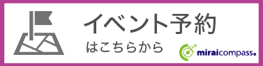 学校説明会個別相談会予約サイト