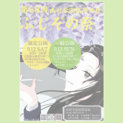 第68回ふじぞの祭